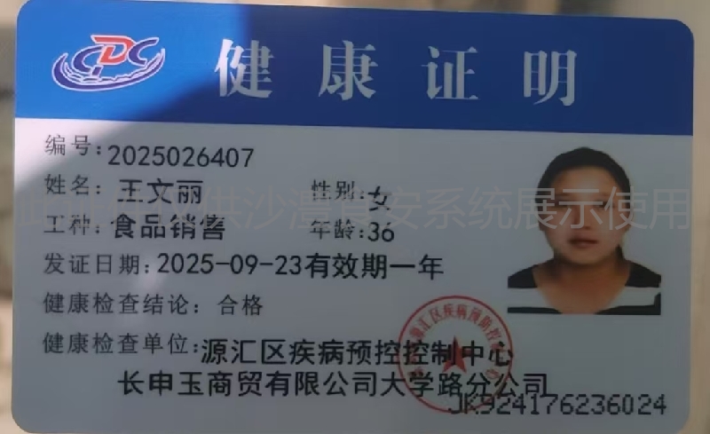 健康证
