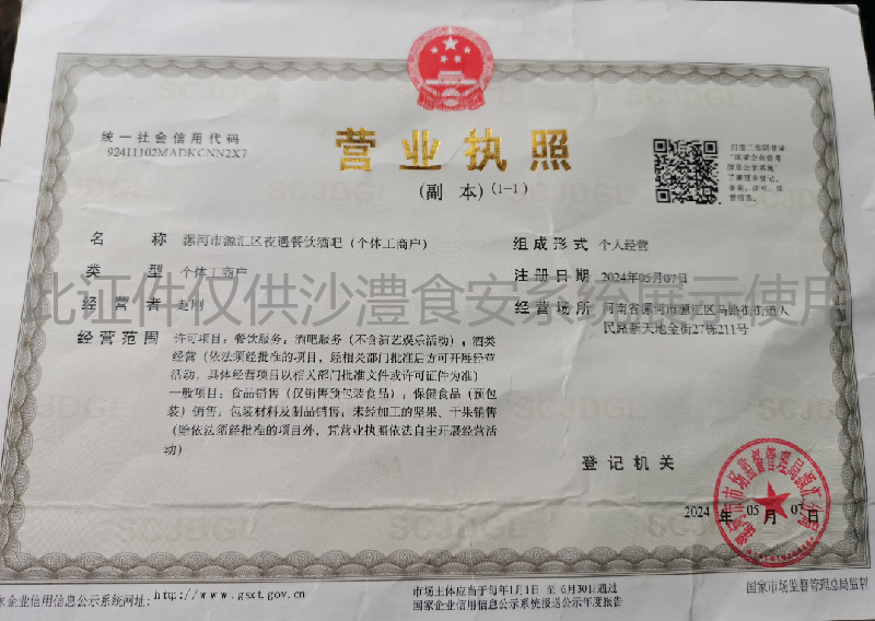 营业执照
