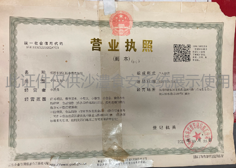 营业执照
