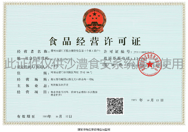 食品经营许可证