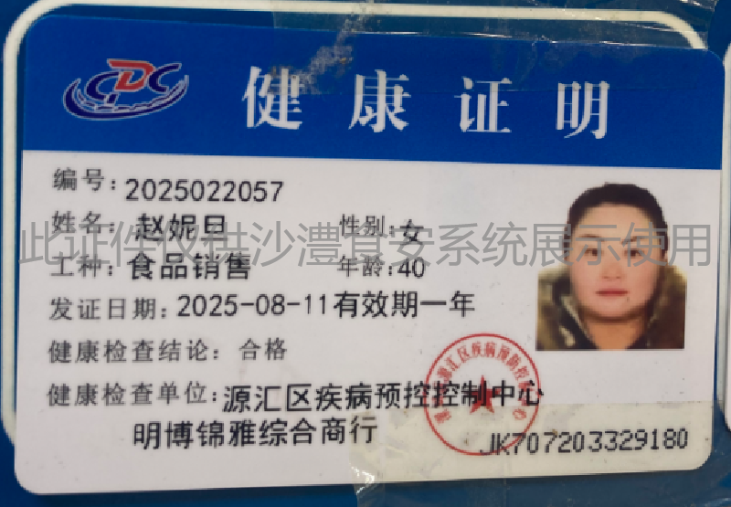 健康证