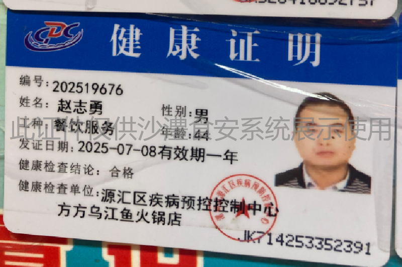 健康证