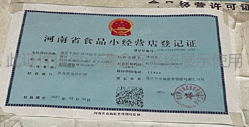 食品经营许可证