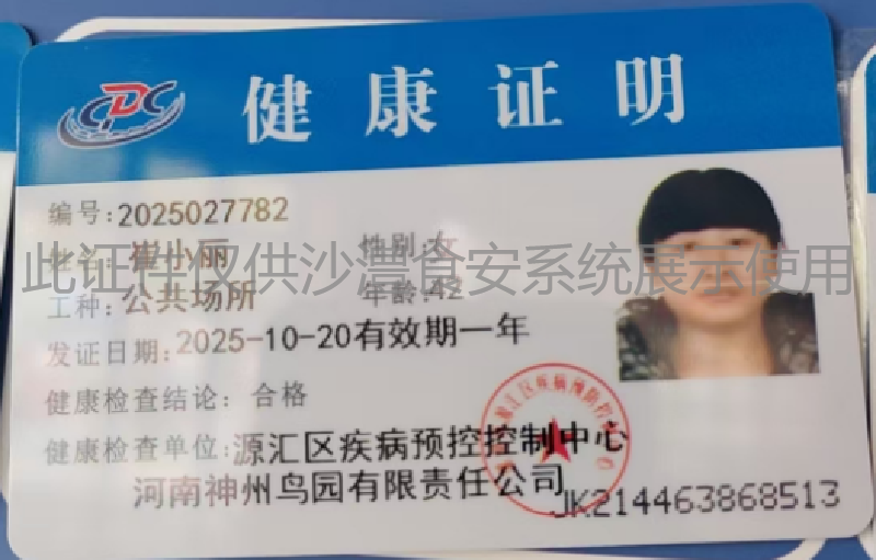 健康证