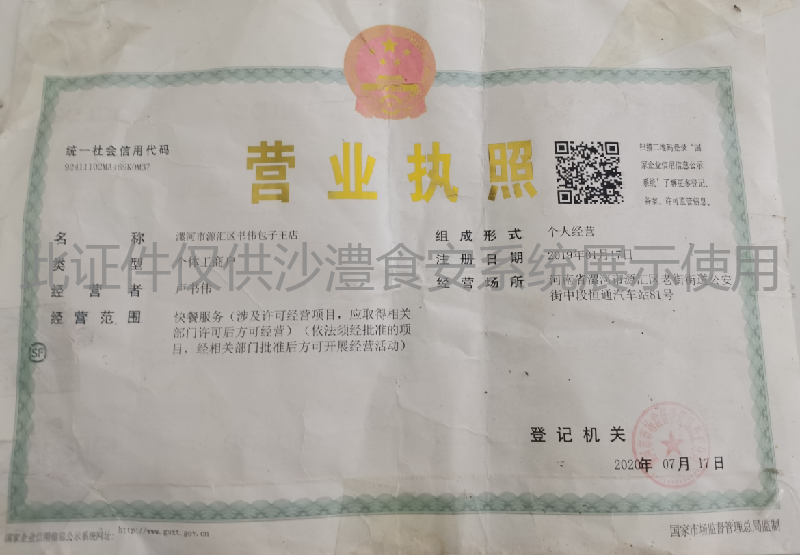 营业执照