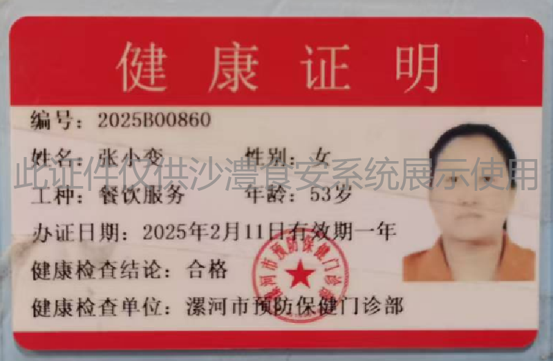 健康证