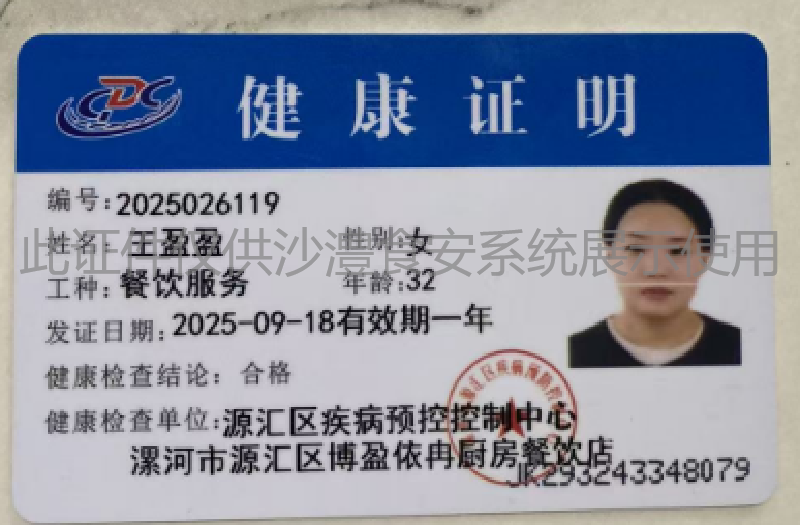 健康证
