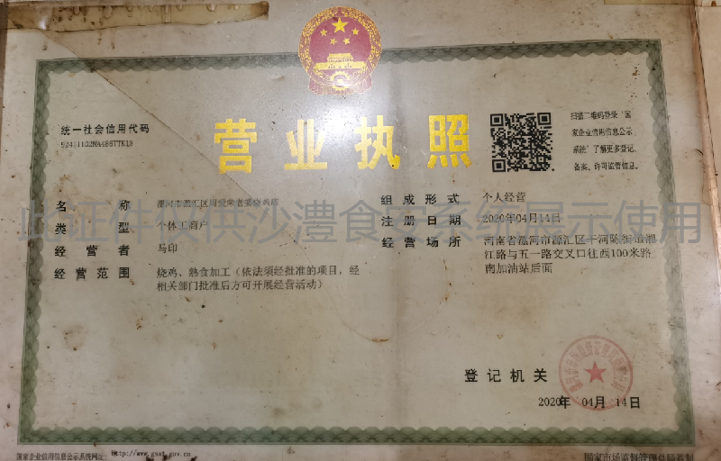 营业执照