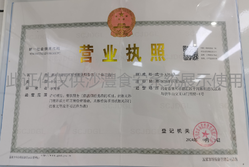 营业执照