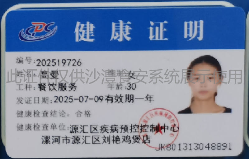 健康证