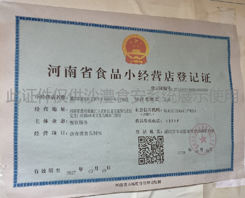 食品经营许可证