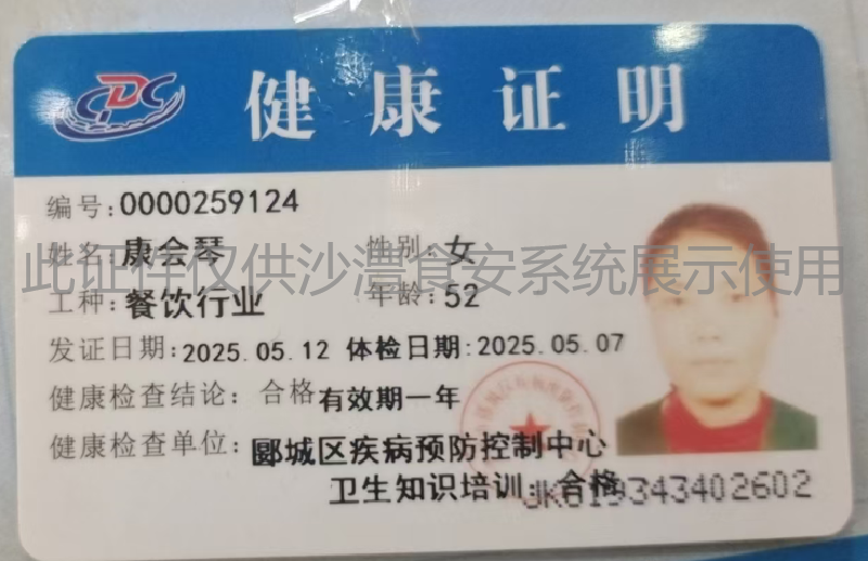 健康证