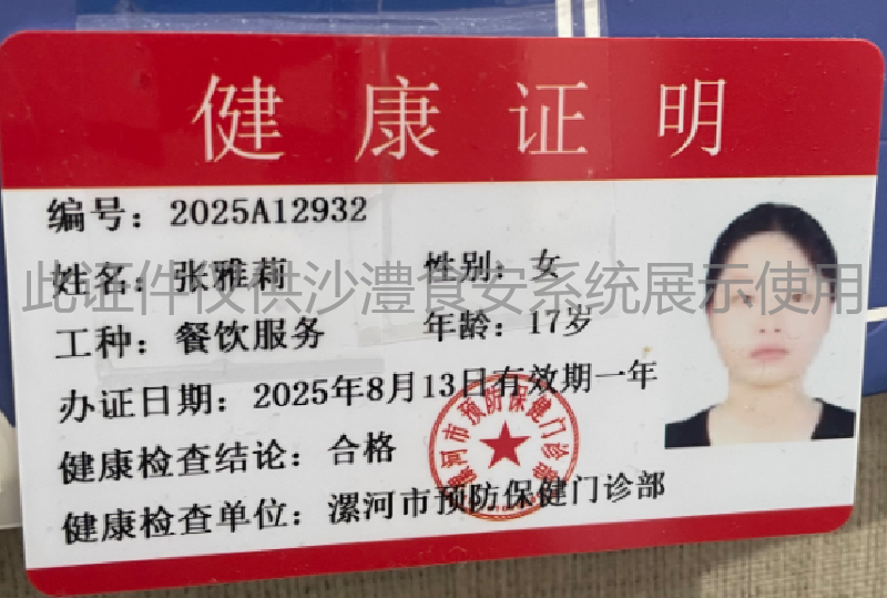 健康证