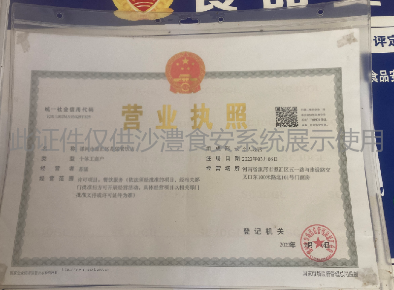 营业执照