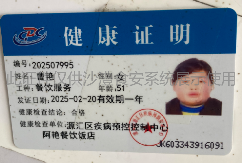 健康证