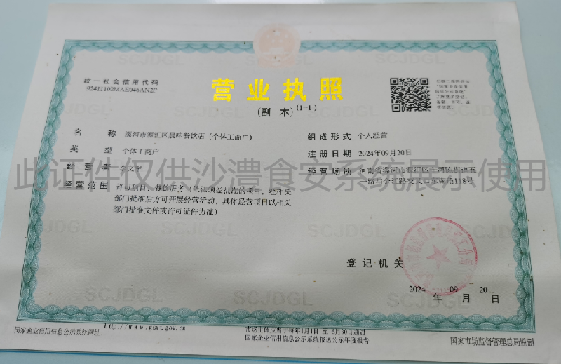 营业执照