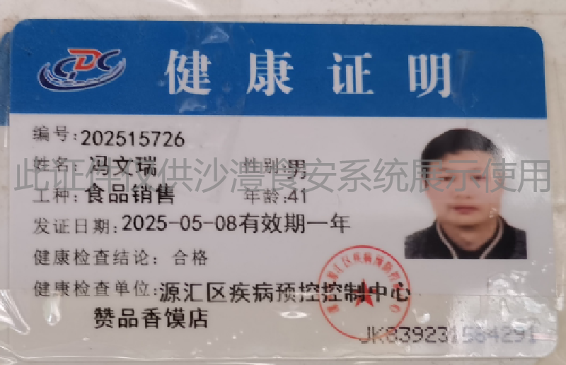 健康证