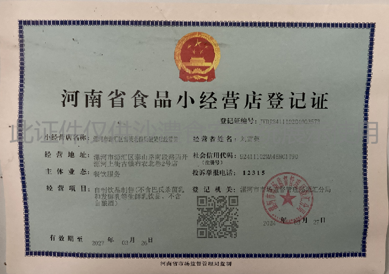 食品经营许可证