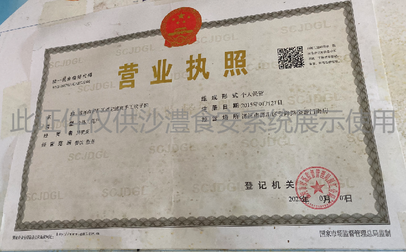 营业执照