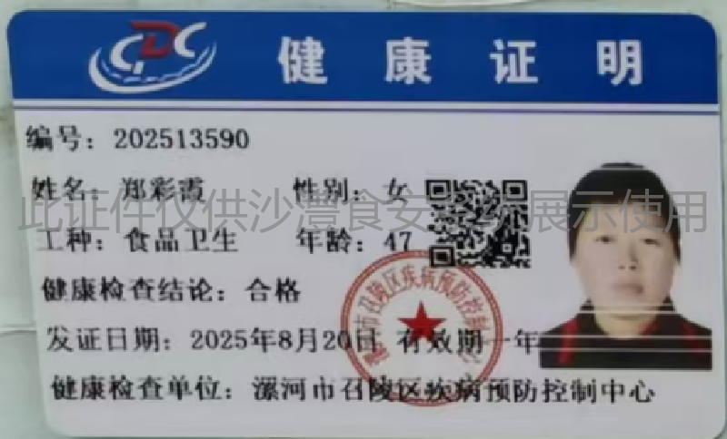 健康证