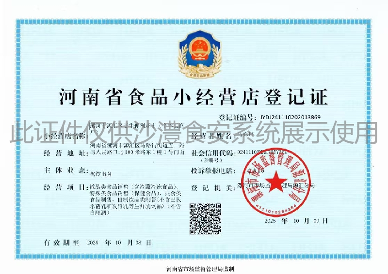 &#x98DF;&#x54C1;&#x7ECF;&#x8425;&#x8BB8;&#x53EF;&#x8BC1;