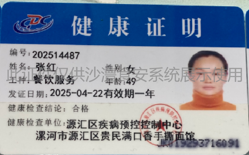 健康证