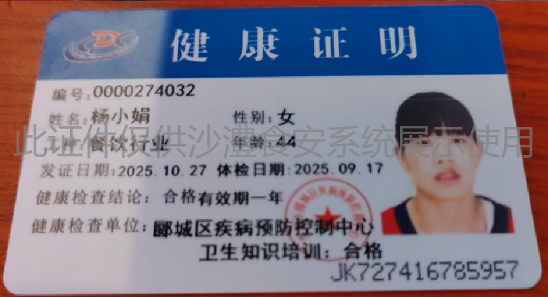 健康证