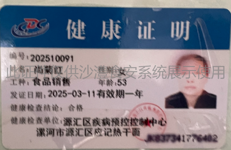 健康证