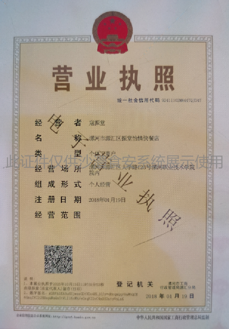 营业执照