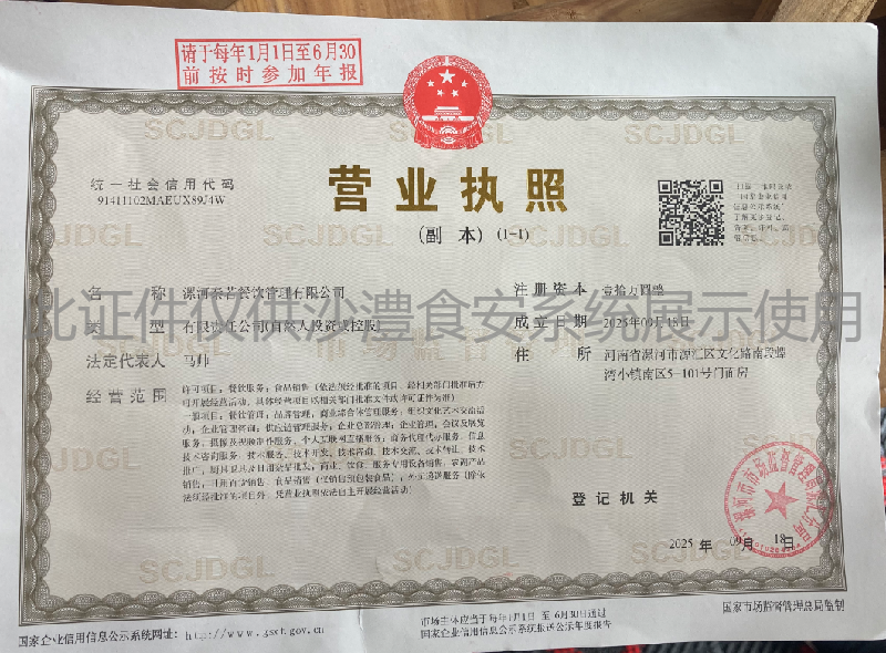 营业执照