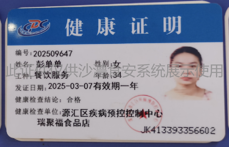 健康证
