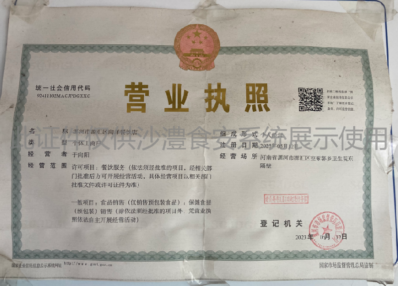 营业执照