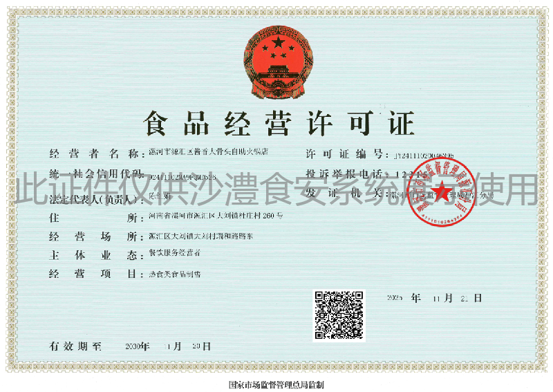 食品经营许可证