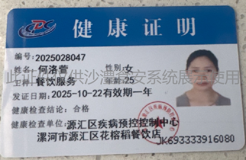 健康证