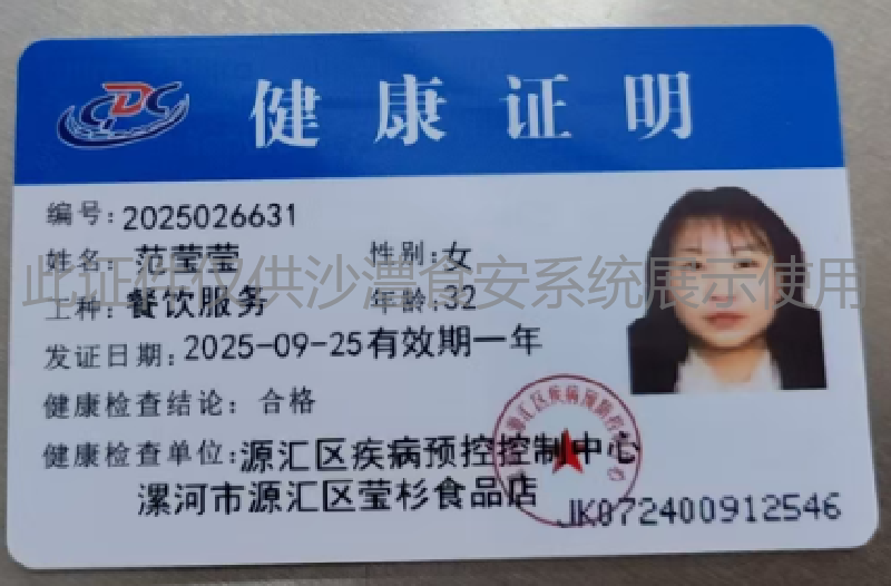 健康证