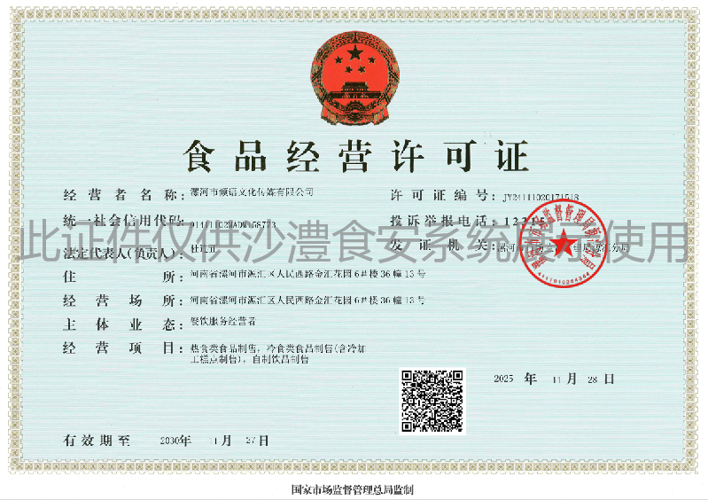食品经营许可证
