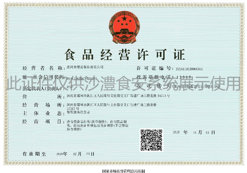 食品经营许可证