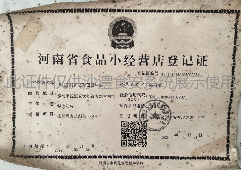 食品经营许可证