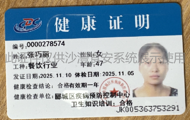 健康证