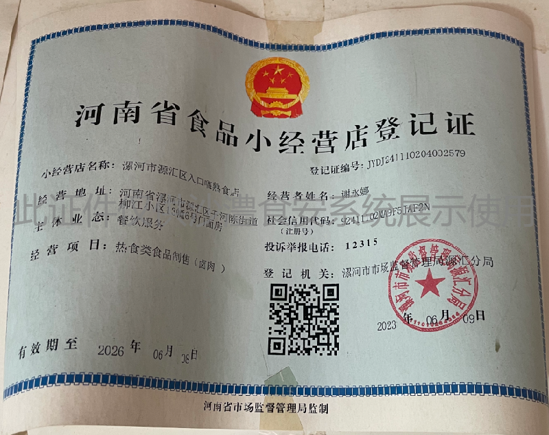 食品经营许可证