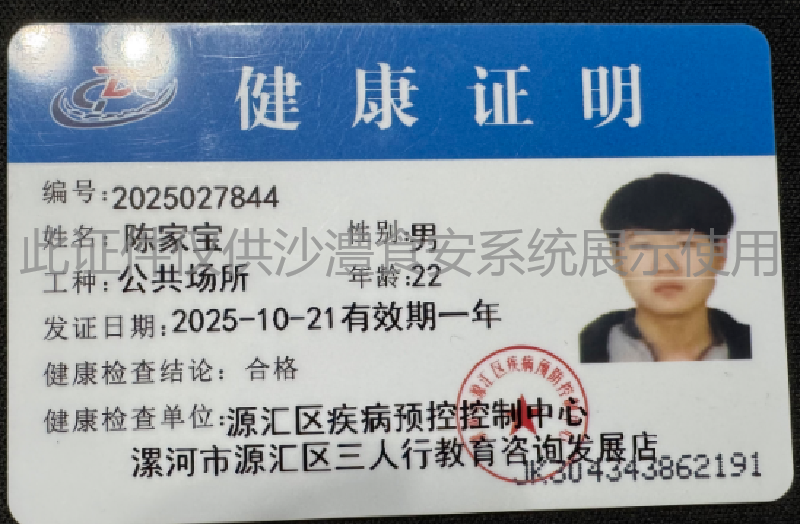 健康证