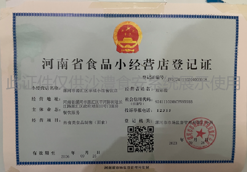 食品经营许可证