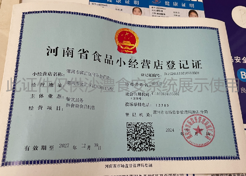 食品经营许可证
