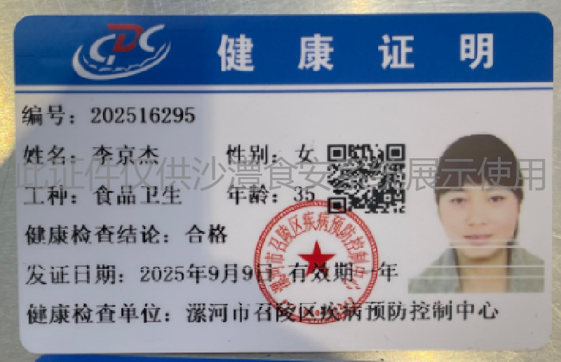 健康证