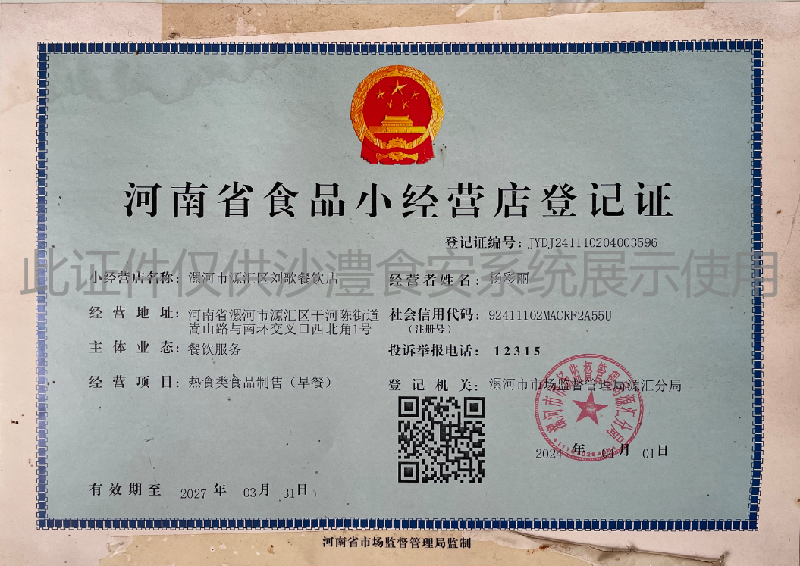 食品经营许可证