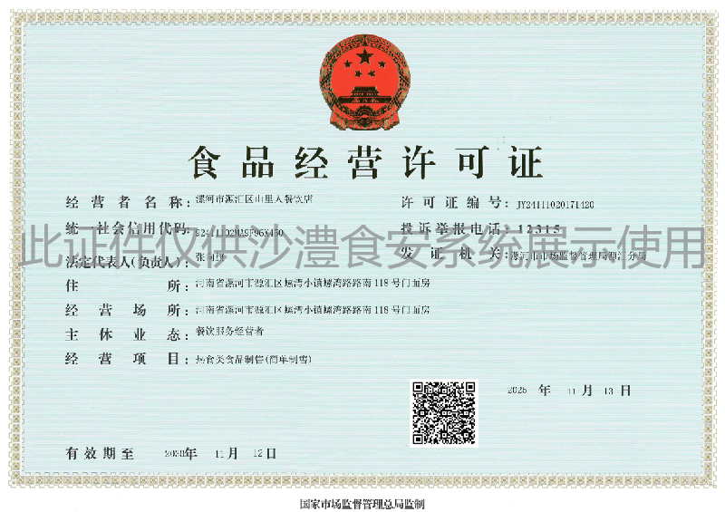食品经营许可证