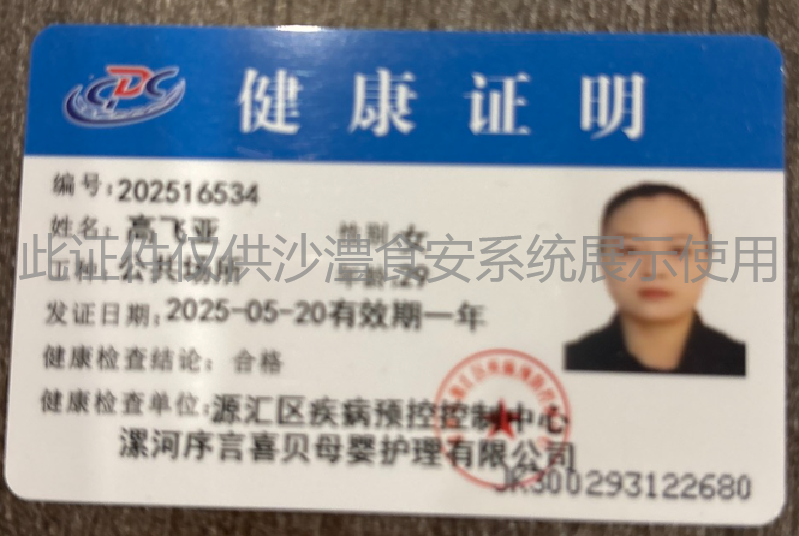 健康证