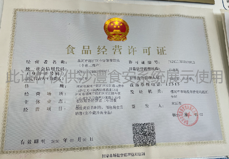 食品经营许可证