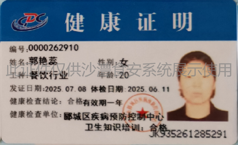 健康证