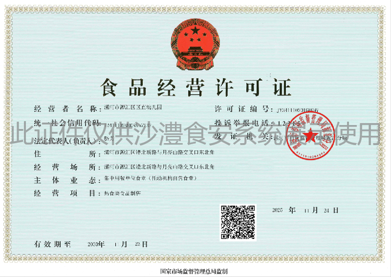 食品经营许可证